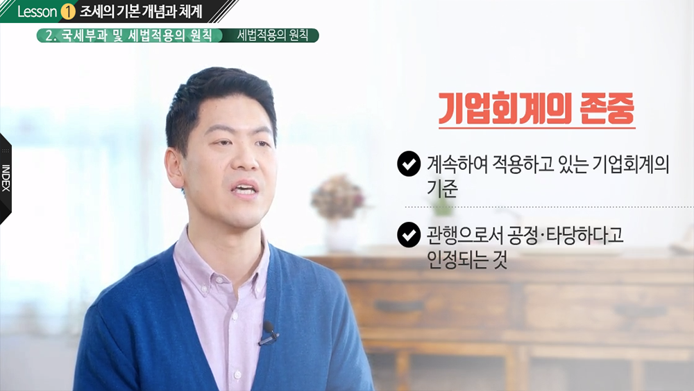 세무회계