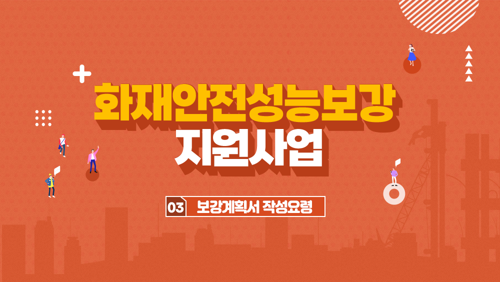 화재 안전성능