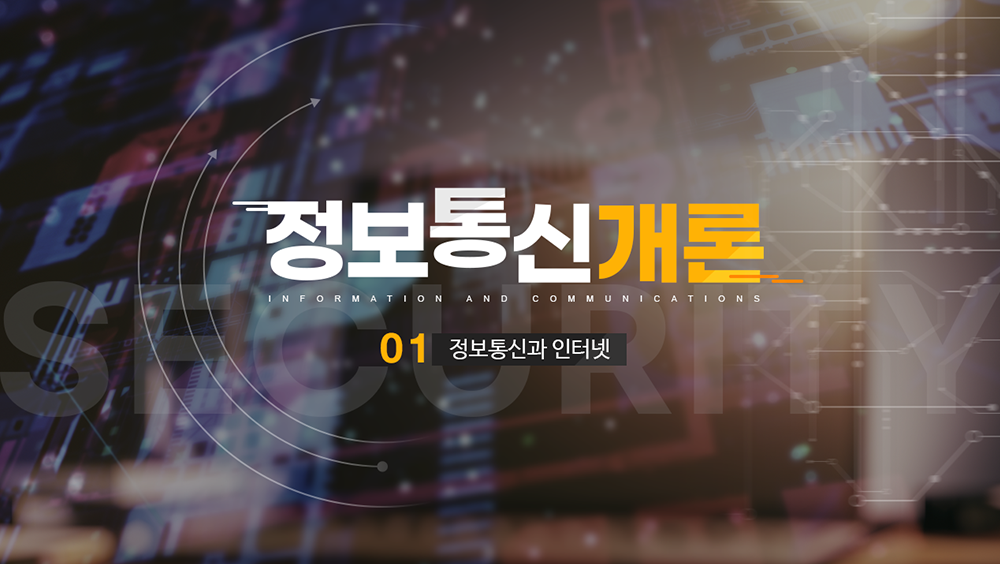 정보통신