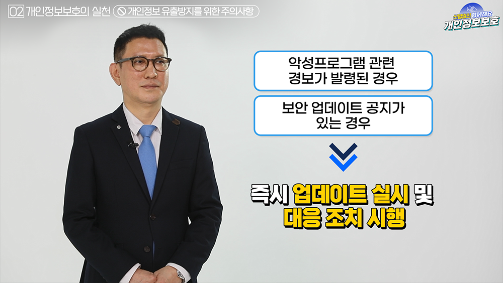 개인정보보호